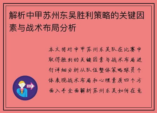 解析中甲苏州东吴胜利策略的关键因素与战术布局分析 解析中甲苏州东吴胜利策略的关键因素与战术布局分析