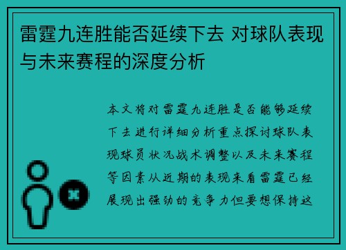 雷霆九连胜能否延续下去 对球队表现与未来赛程的深度分析