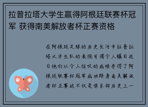 拉普拉塔大学生赢得阿根廷联赛杯冠军 获得南美解放者杯正赛资格