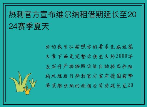 热刺官方宣布维尔纳租借期延长至2024赛季夏天