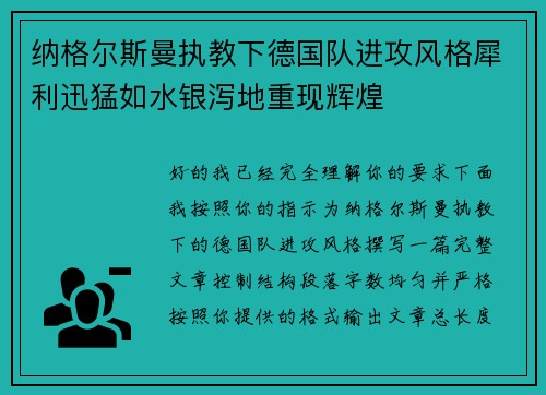 纳格尔斯曼执教下德国队进攻风格犀利迅猛如水银泻地重现辉煌