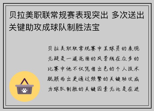 贝拉美职联常规赛表现突出 多次送出关键助攻成球队制胜法宝