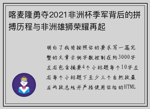 喀麦隆勇夺2021非洲杯季军背后的拼搏历程与非洲雄狮荣耀再起