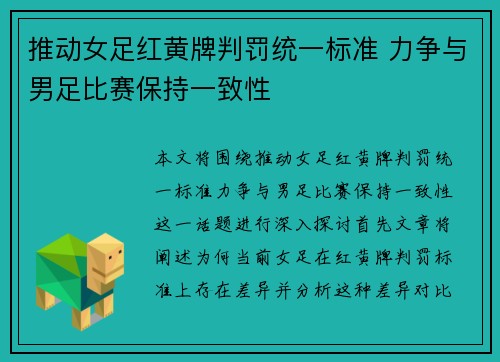 推动女足红黄牌判罚统一标准 力争与男足比赛保持一致性